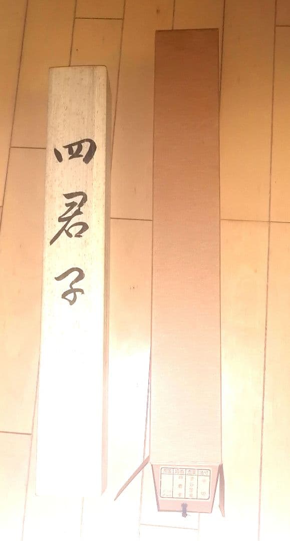 菅谷芳泉 掛軸「四君子」