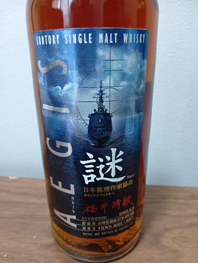 最安値【入手困難】サントリー　謎 イージス 日本推理作家協会オリジナル 福井晴敏