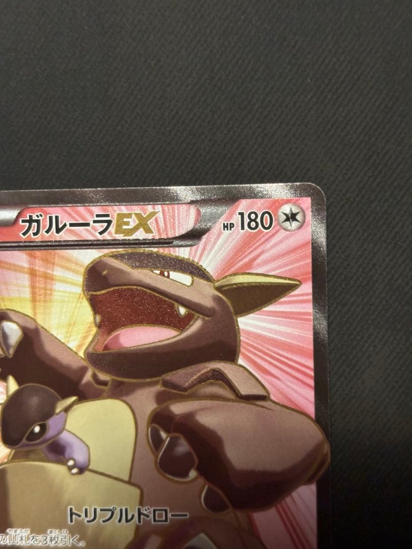 良品ガルーラEX SR XY2 ワイルドブレイズ 084/080