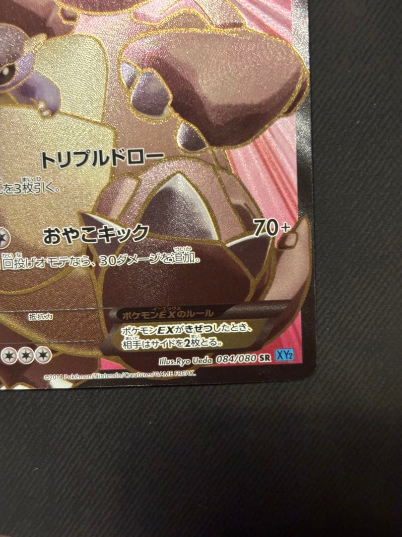 良品ガルーラEX SR XY2 ワイルドブレイズ 084/080