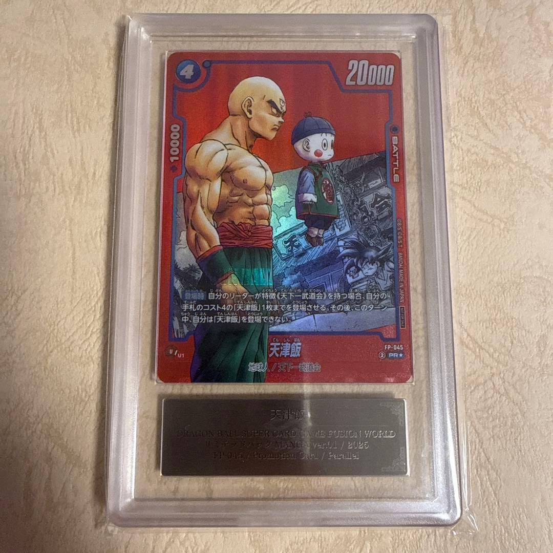 ARS10+ 天津飯　フュージョンワールド　リミテッドパック ドラゴンボール