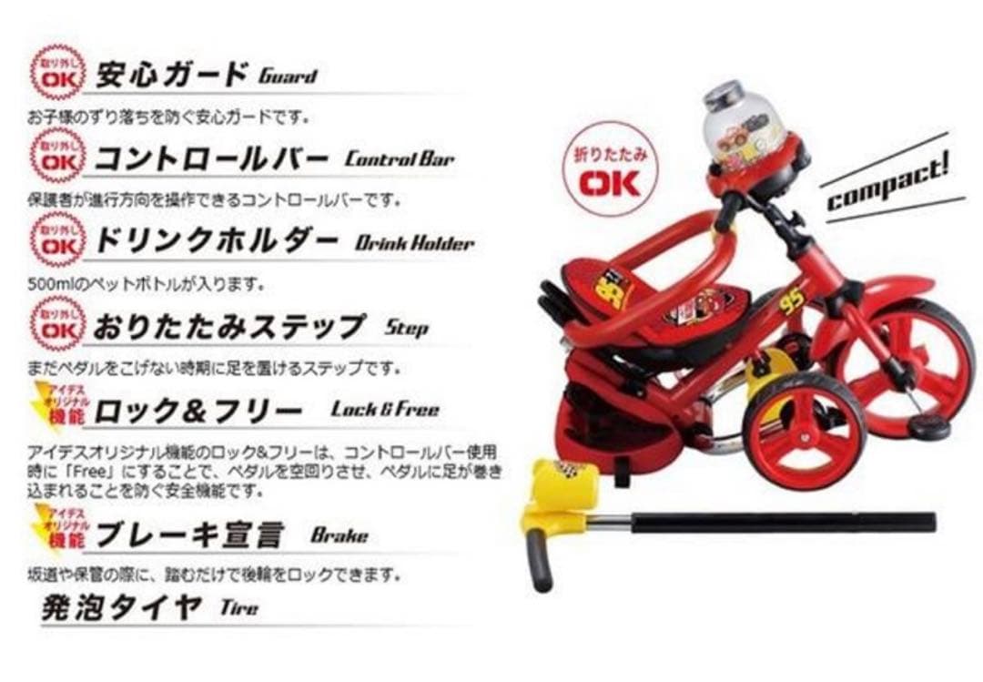 カーズ チャンピオン 三輪車 ディズニー キッズ 子供乗り物 新品 さんりんしゃ