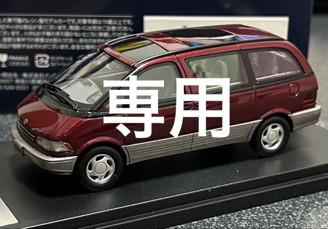 【7/26まで専用です】ハイストーリー　トヨタ エスティマ 1990