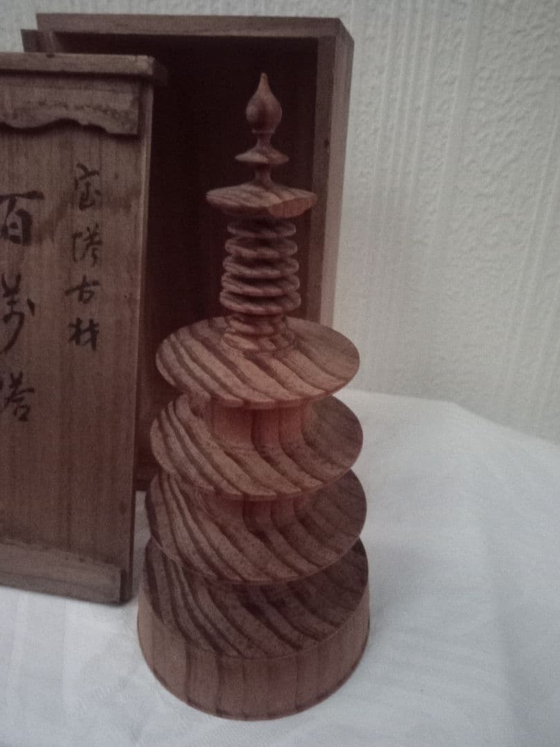 古材　百万塔 四天王寺宝塔古材