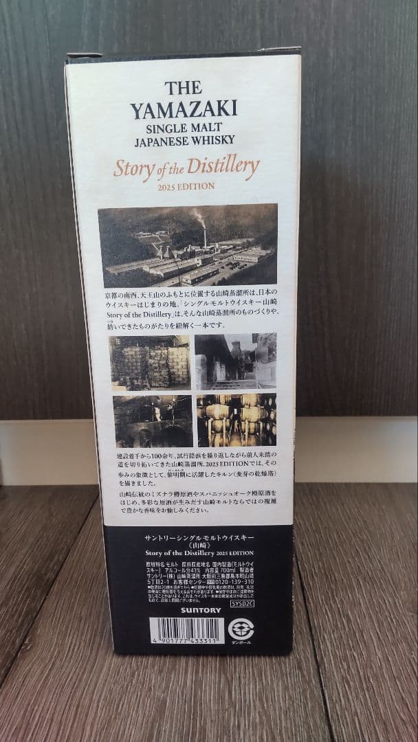 山崎　2025エディション