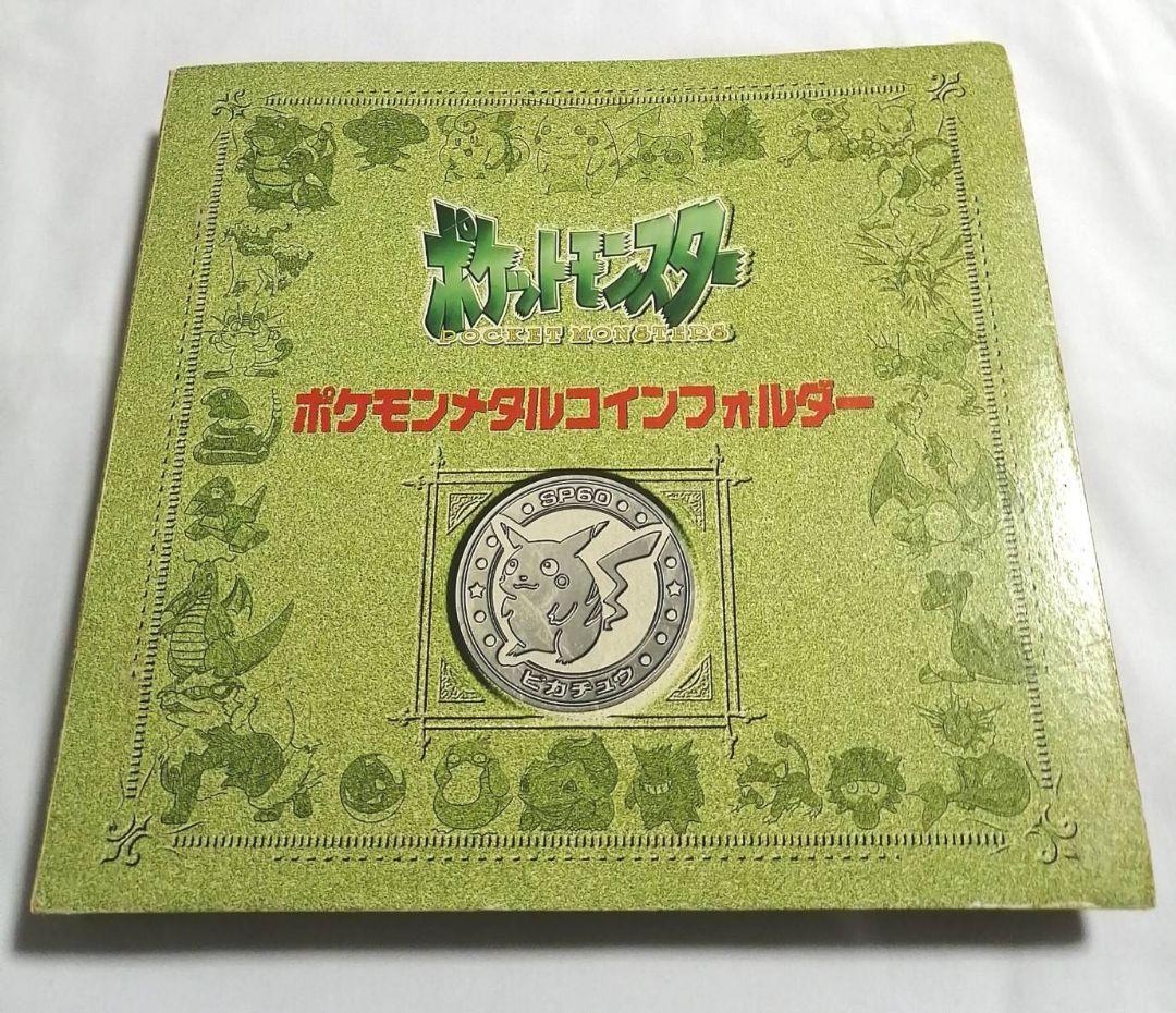 ポケモン メタル　フォルダ　151種　コンプリートセット　明治　meiji