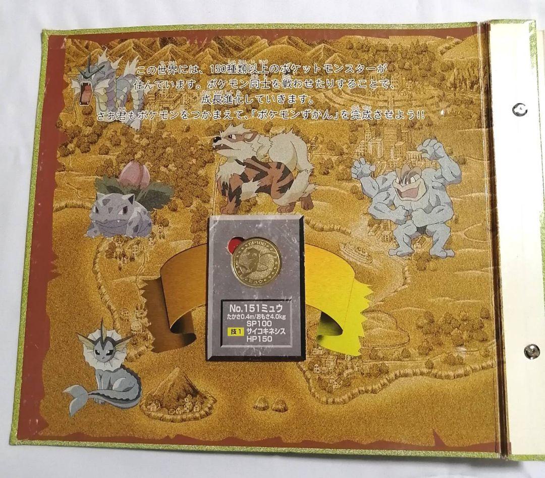 ポケモン メタル　フォルダ　151種　コンプリートセット　明治　meiji