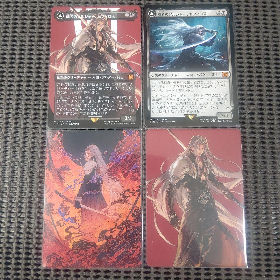 威名のソルジャー、セフィロス他