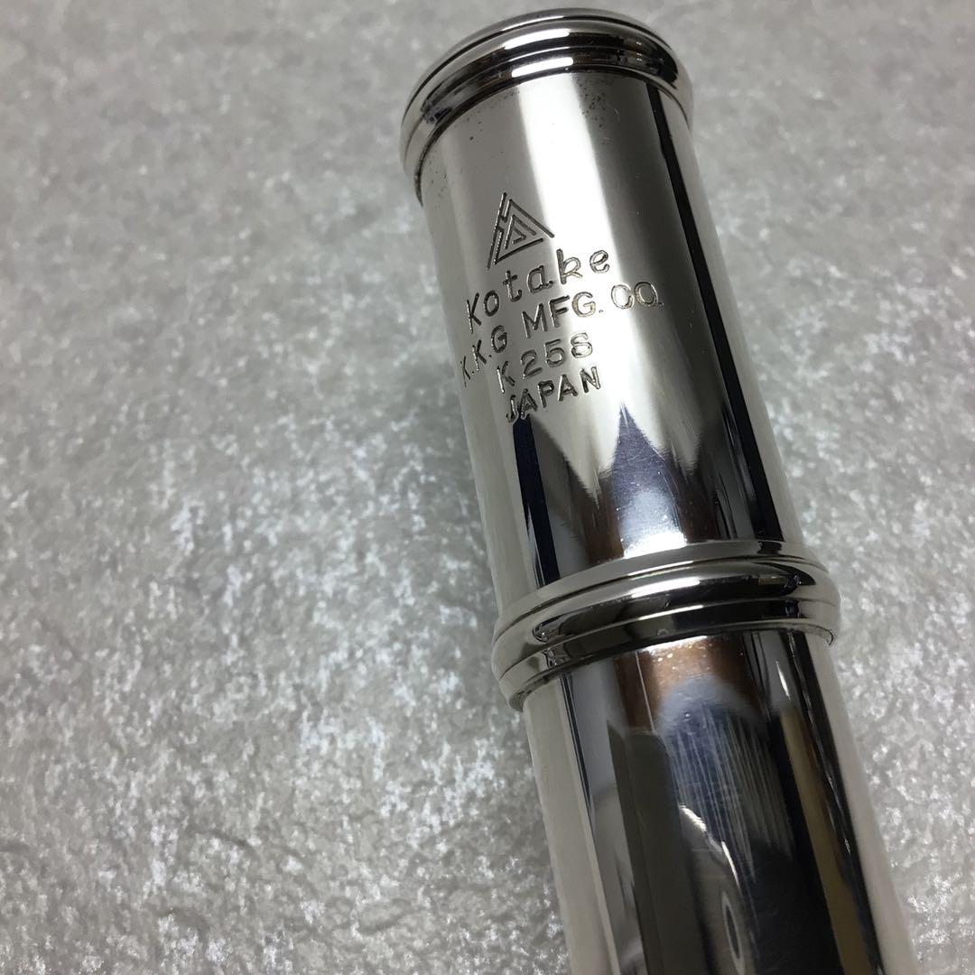 (21) KOTAKE コタケ フルート K25S ビンテージ 美品