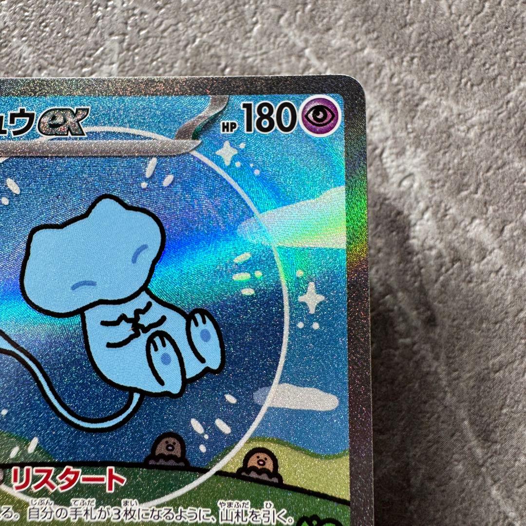 ミュウex SAR SV4a シャイニートレジャーex 347/190 ポケカ