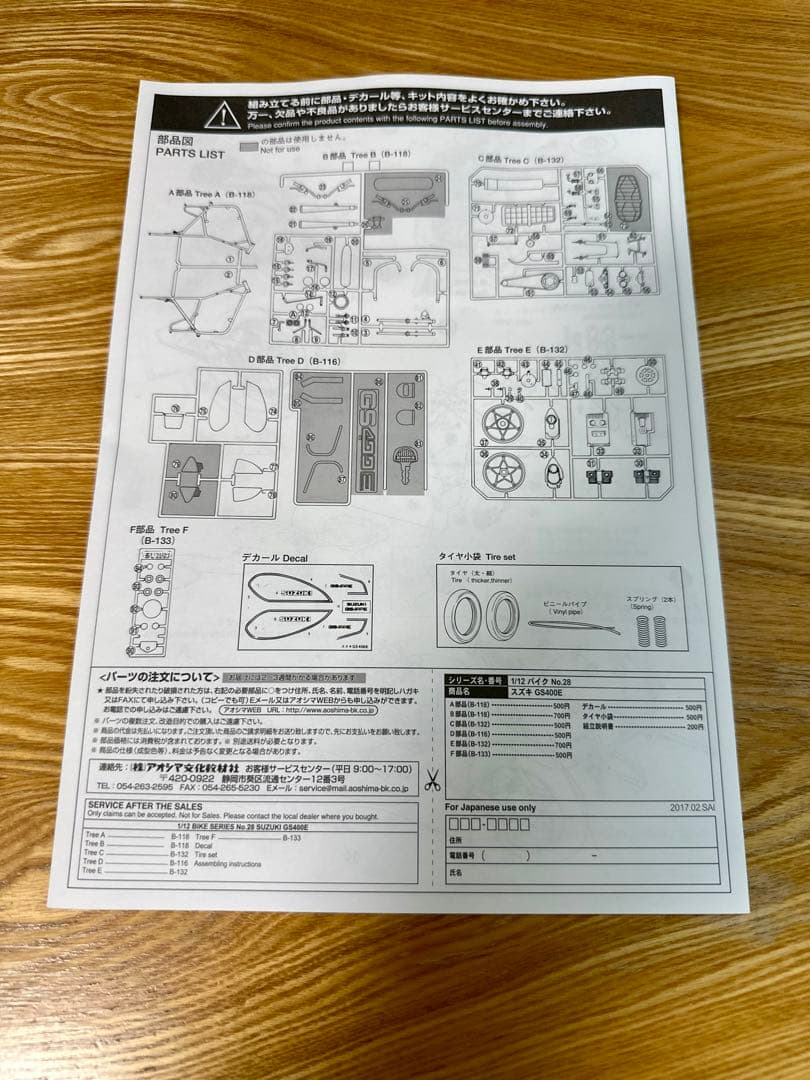 アオシマ SUZUKI GS400Eプラモデル 旧車 1/12