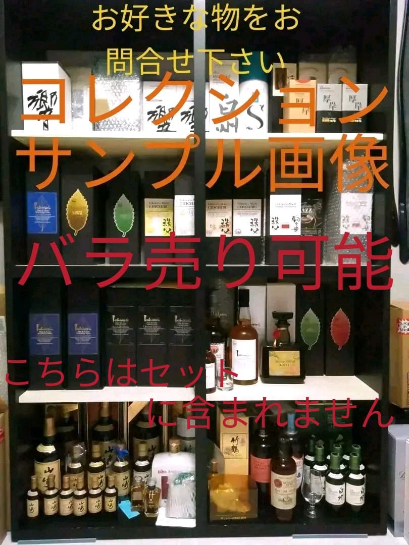 【限定&入手困難】ウイスキー　スペシャルセット