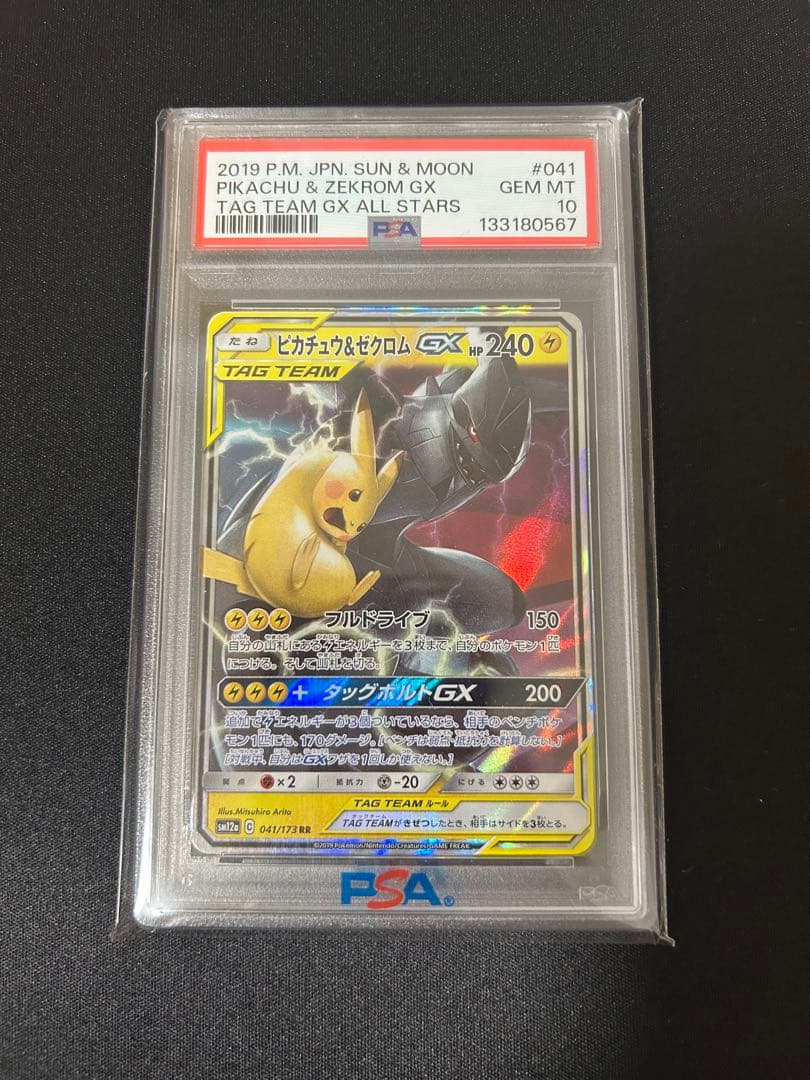 ピカチュウカード13枚セット PSA10