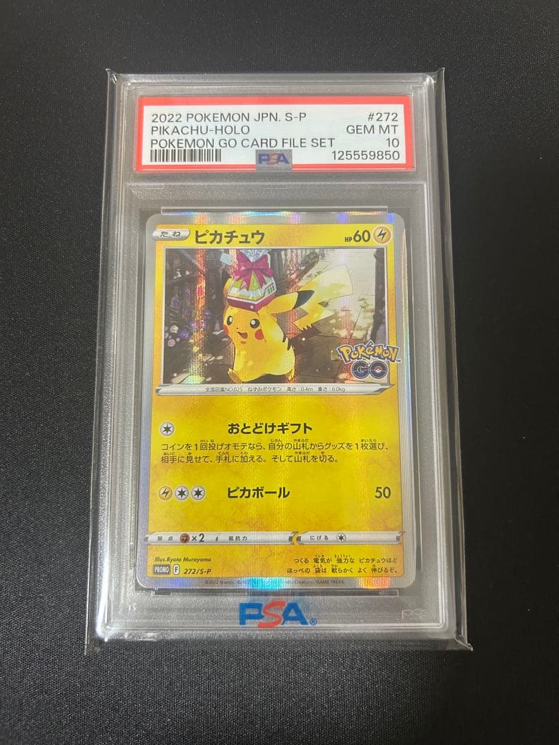 ピカチュウカード13枚セット PSA10