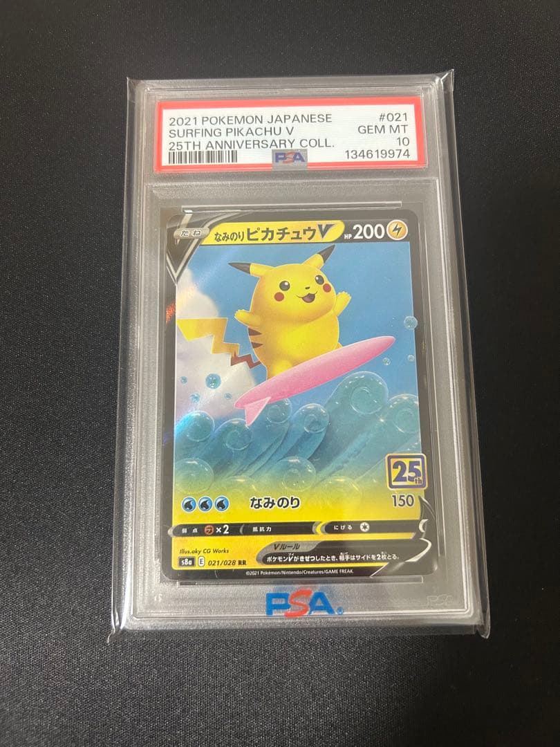 ピカチュウカード13枚セット PSA10