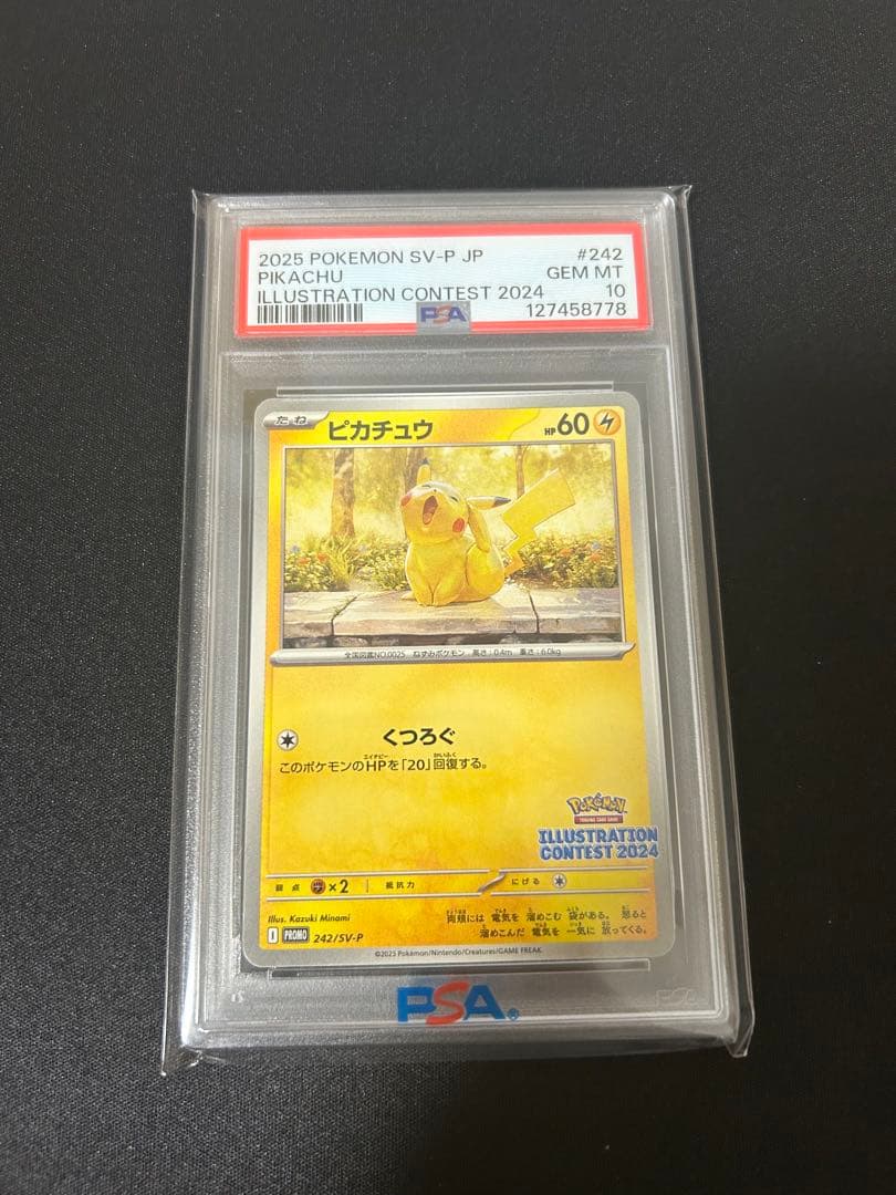ピカチュウカード13枚セット PSA10