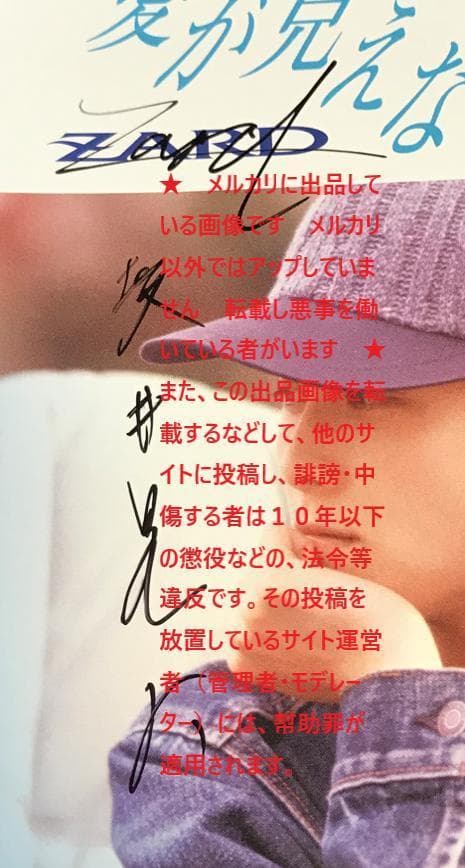 ★ZARD 坂井泉水 　直筆「色紙・CD」