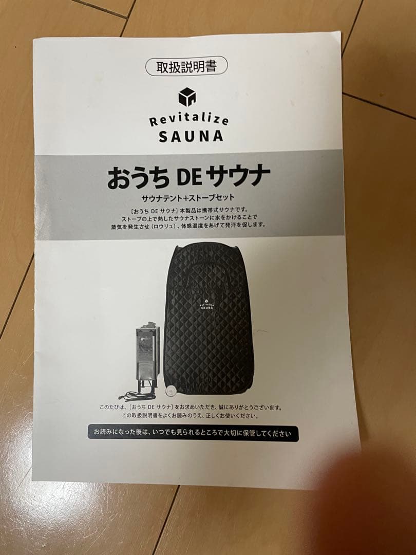 Revitalize SAUNA おうちDEサウナ