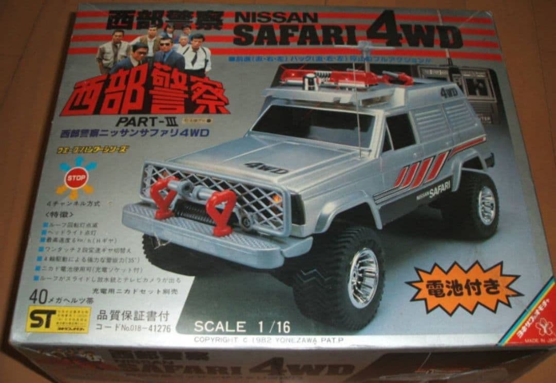 【希少品】西部警察 NISSAN サファリ4WD ラジコン（ヨネザワ玩具）