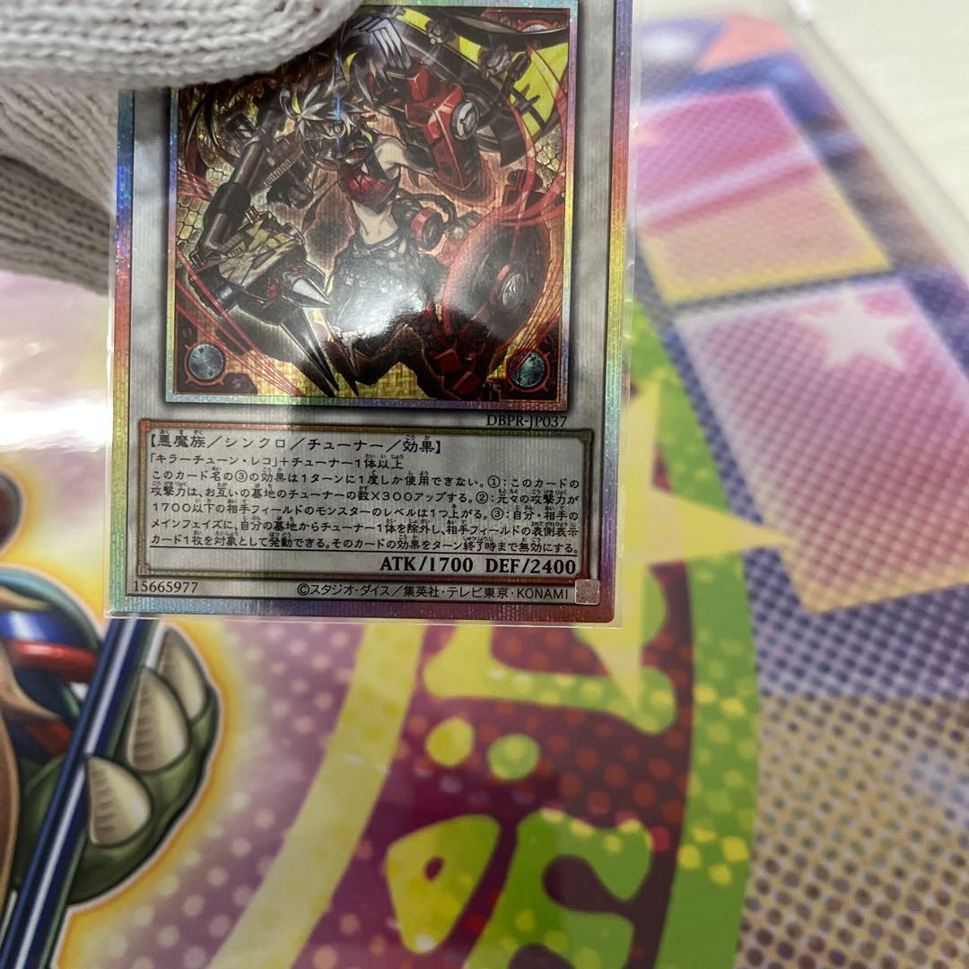 遊戯王　キラーチューンレッドシール　プリズマ　5つ目　4星 高座標　プリシク