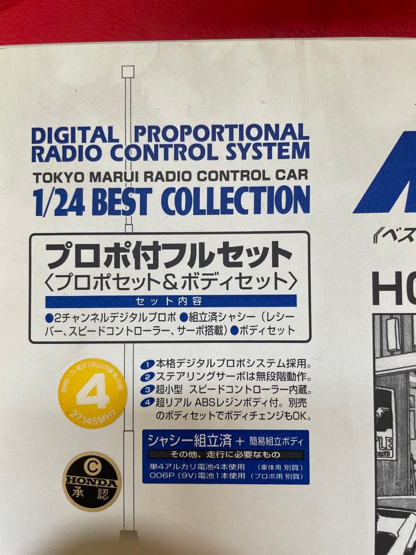 HONDA S800 ラジコン　2点セット
