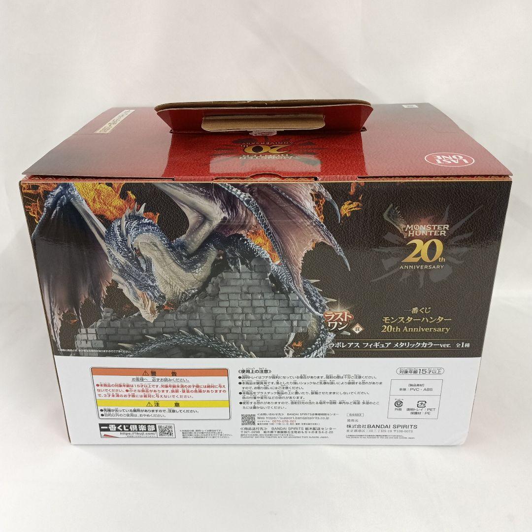 ミラボレアス メタリックカラーver 一番くじ ラストワン賞 フィギュア