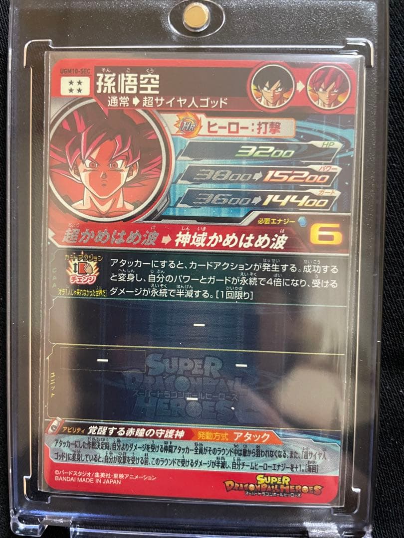 ドラゴンボールカード ugm10 sec