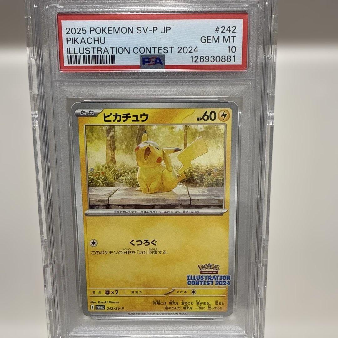 ピカチュウ　くつろぐPROMO 242/sv-p