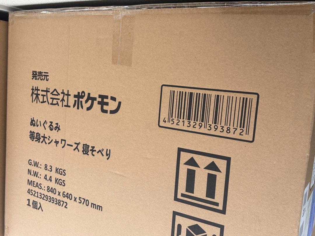 等身大シャワーズ 寝そべり ぬいぐるみ ポケモンセンター受注品
