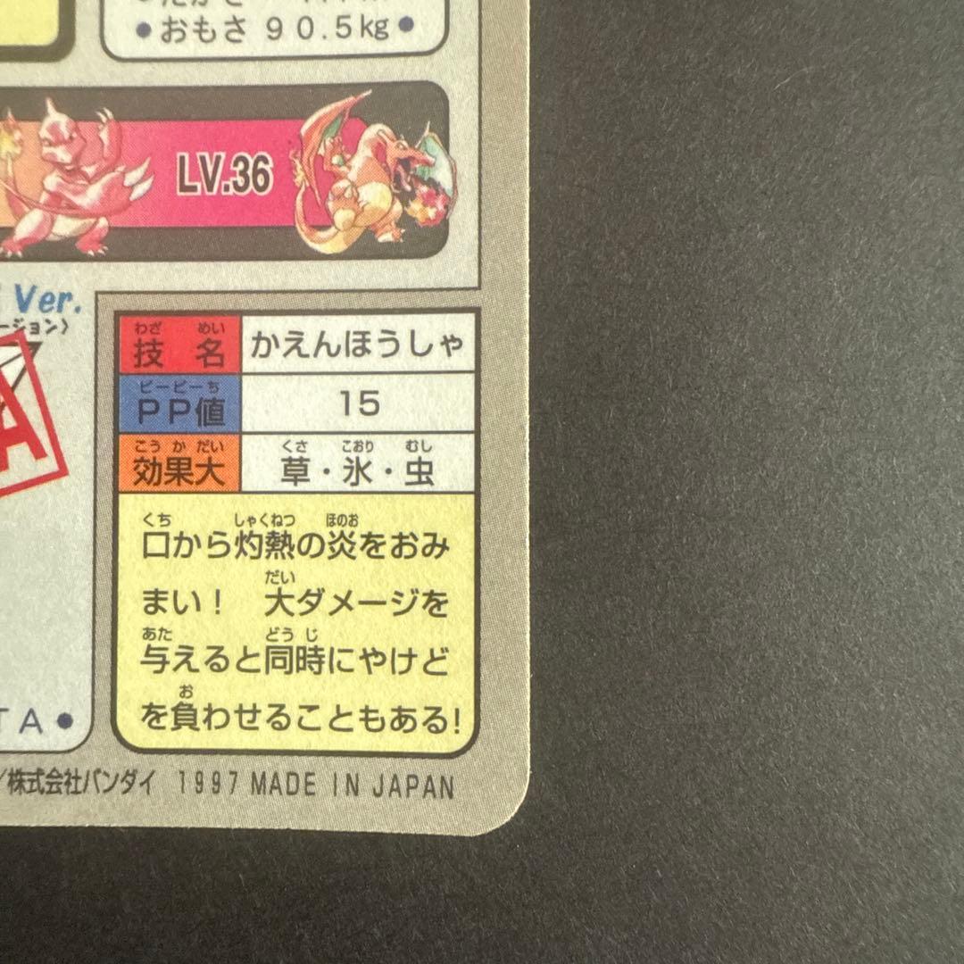 バンダイ ポケモン カードダス4弾(1997) リザードン(キラ) No.006