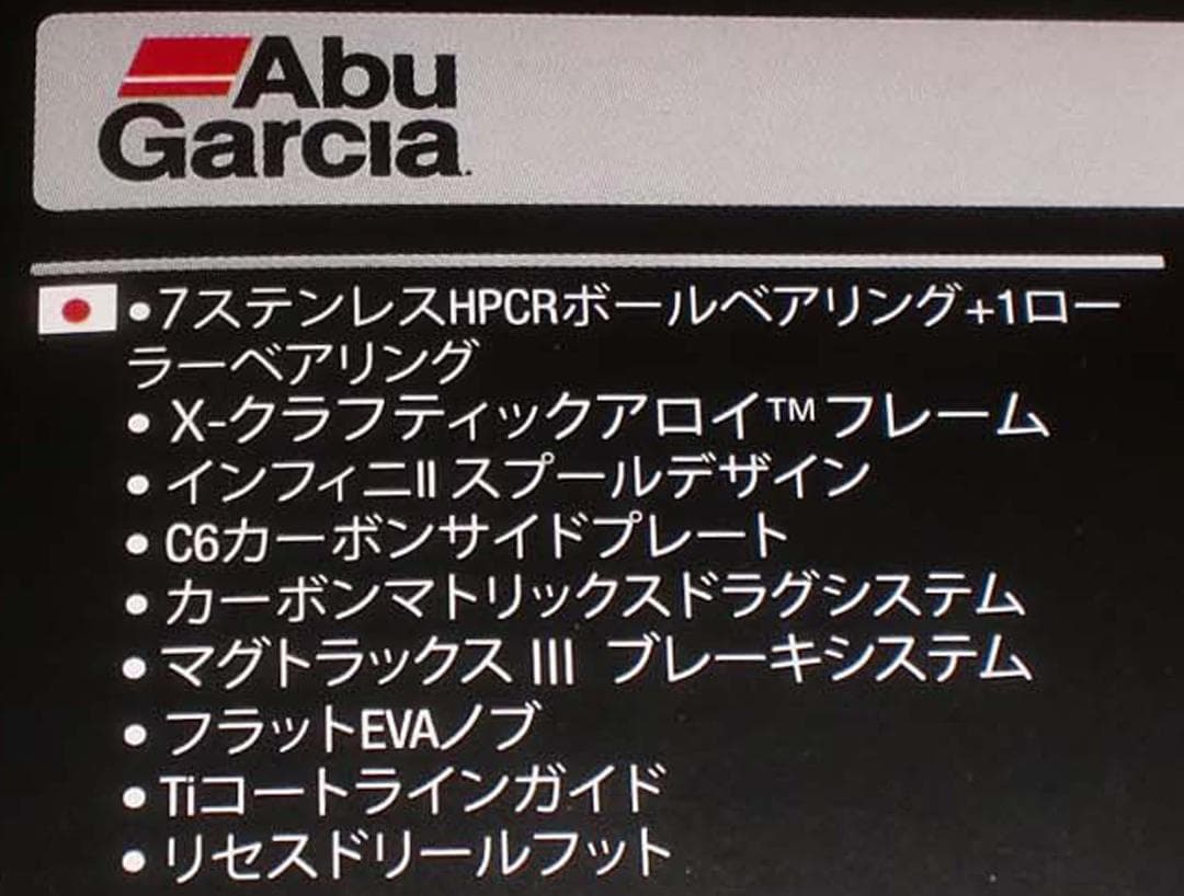 アブガルシア　レボ　エーエルシー　ＢＦ７（Revo ALC-BF7）《右巻》新品