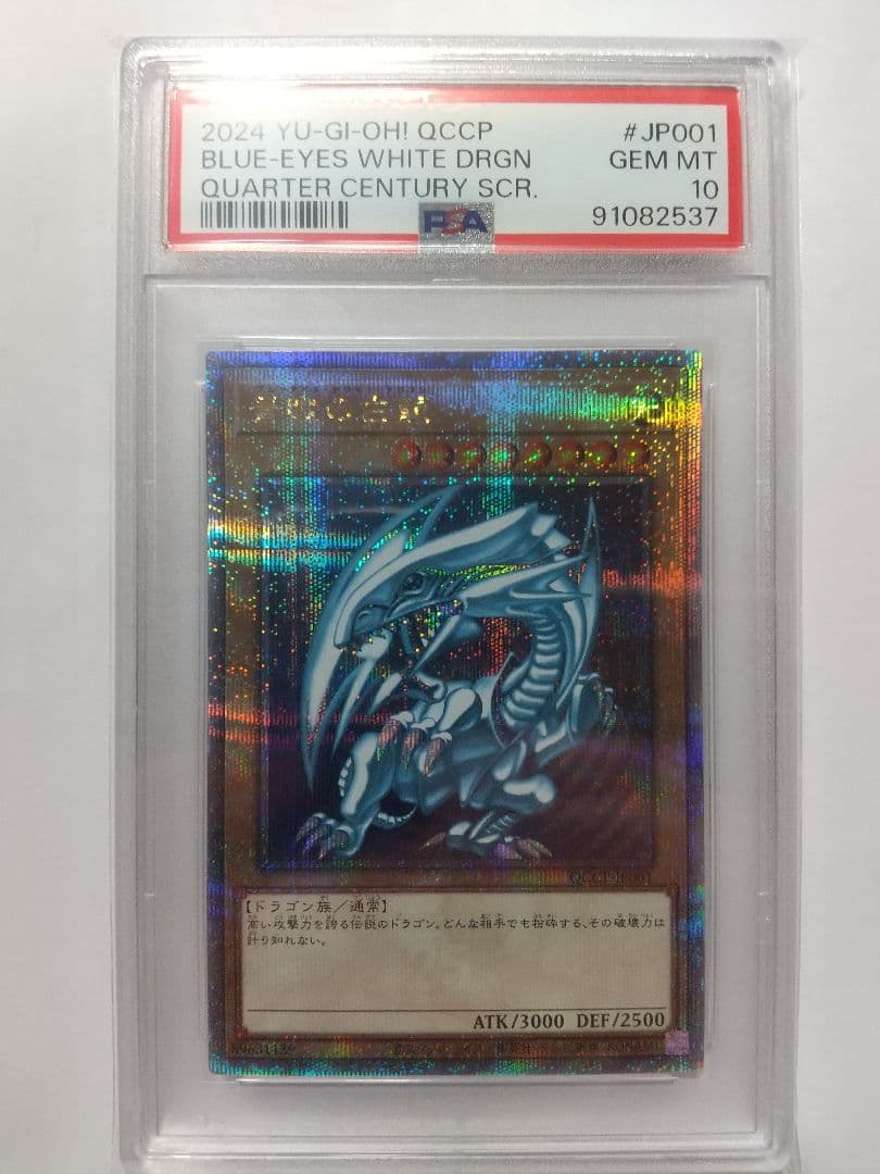【*n様 【PSA10】青眼の白龍　ブルーアイズホワイトドラゴン　25th クオ
