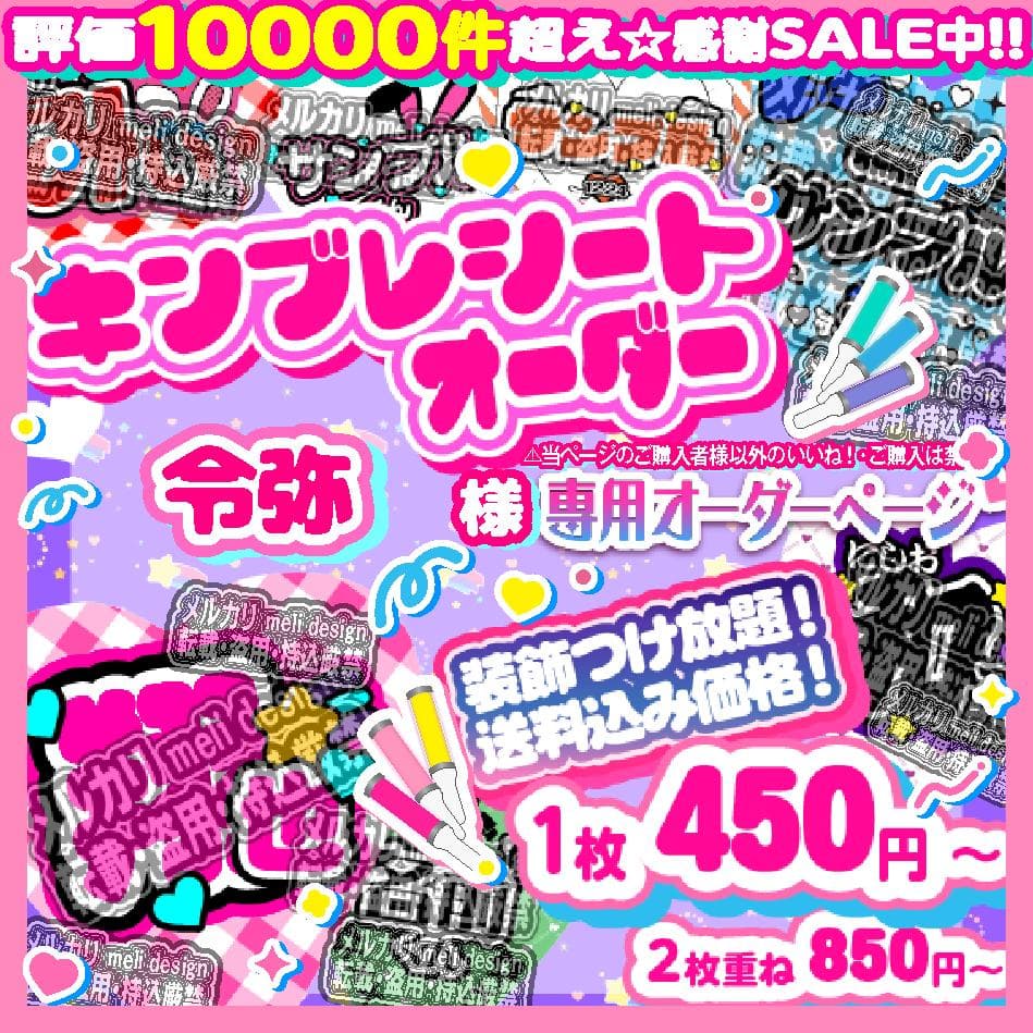 令弥様⑅キンブレシート オーダー/27