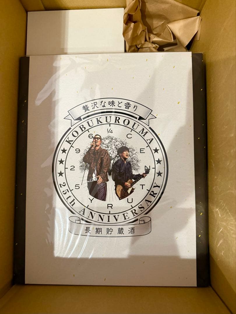 こぶくろうま(焼酎)25周年記念セット 2セット＋特製グラス2個