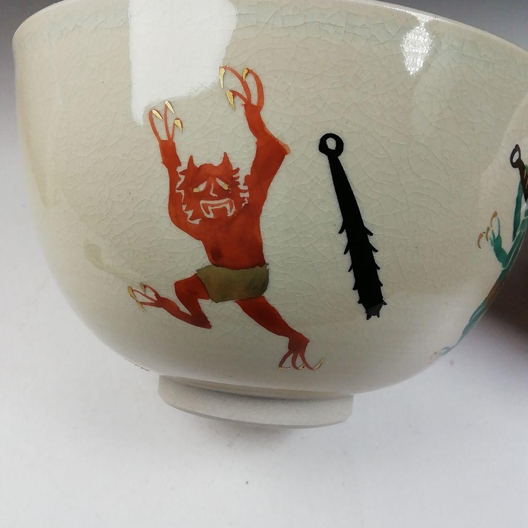 Ｗ１４１　茶碗　『節分』『加藤浩一 造』　共箱　抹茶碗　茶道具