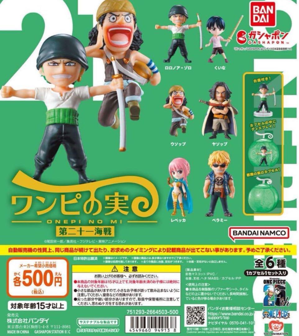 【限定】ONE PIECE ワンピの実　１４７体セット　セミコンプ