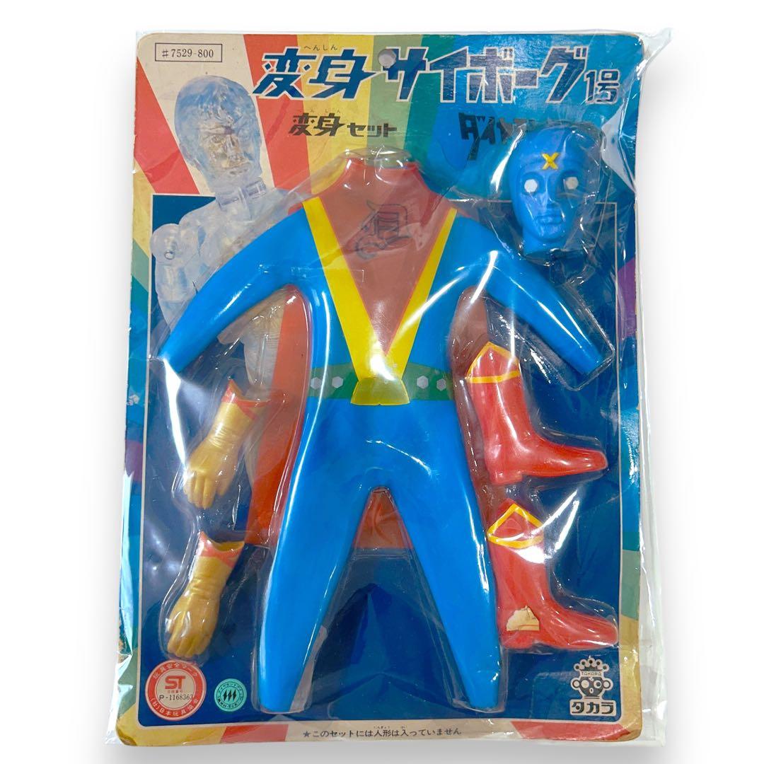 激レア タカラ 変身サイボーグ1号 変身セット ダイヤモンドアイ