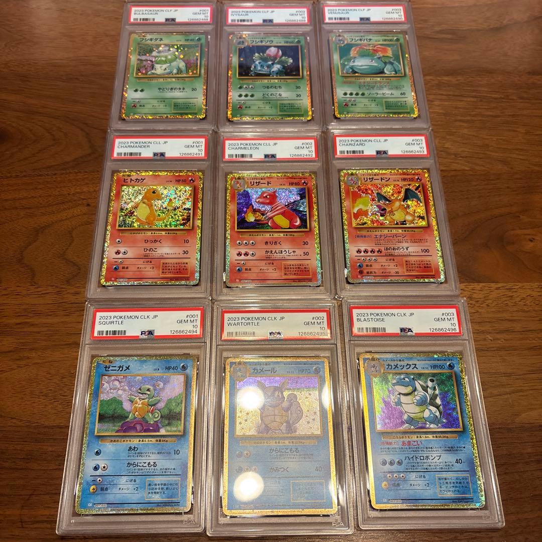 classic 御三家　進化ライン　9連番