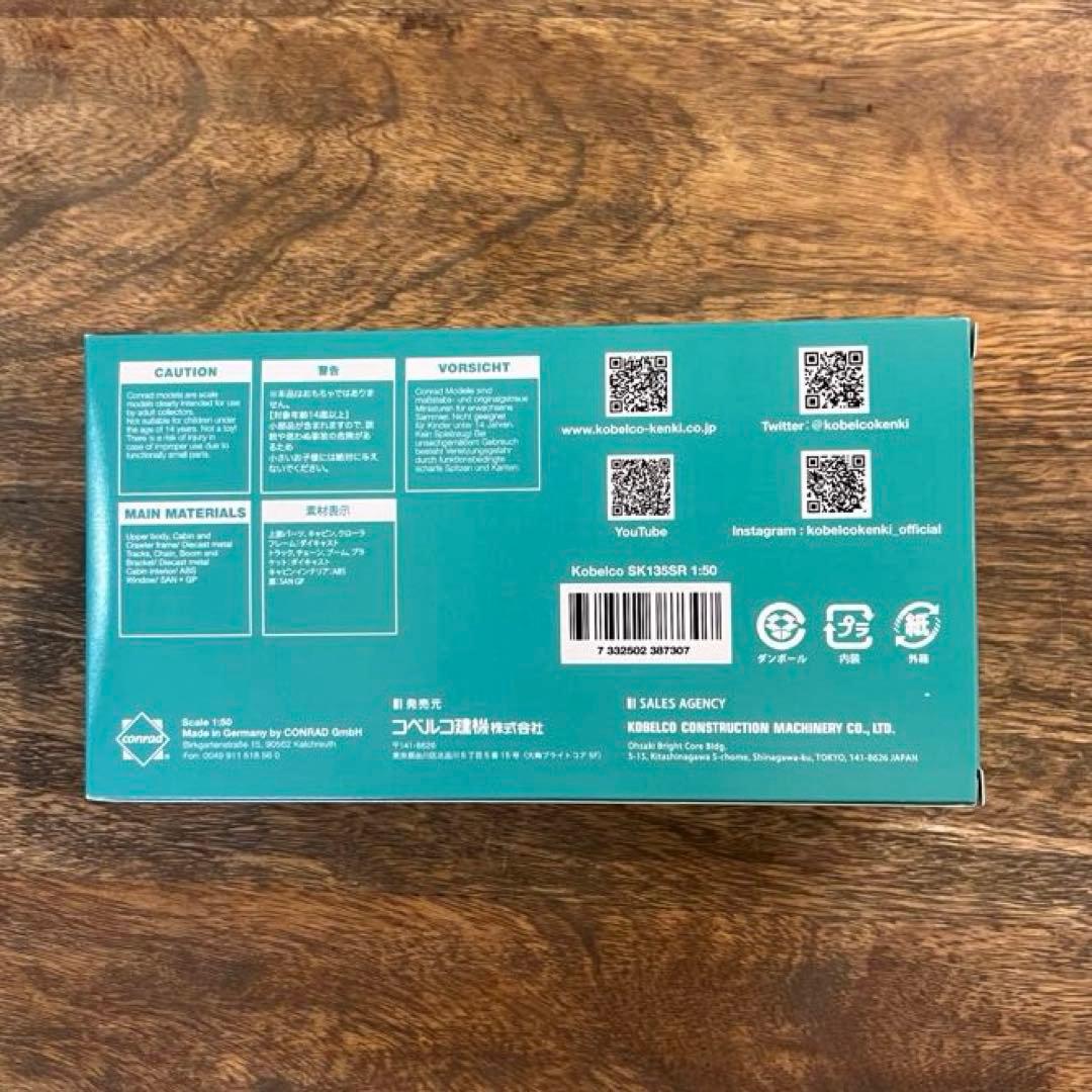 KOBELCO コベルコ　SK 135SR 1/50スケールモデル