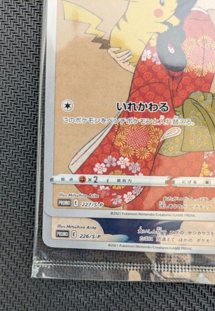 ポケモン 切手BOX 〜ポケモンカードゲーム 見返り美人　月に雁セット～