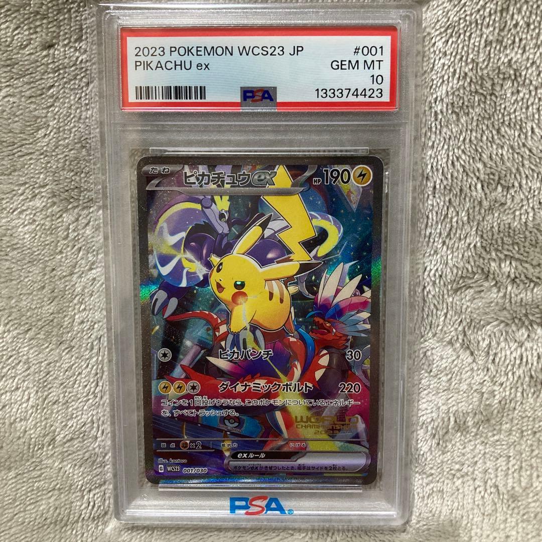 ピカチュウex 横浜記念　psa10