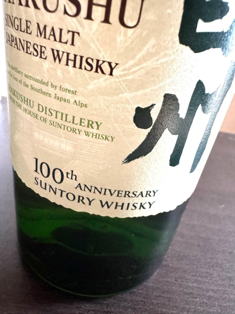 SUNTORIウイスキー 『 白州 』100周年記念