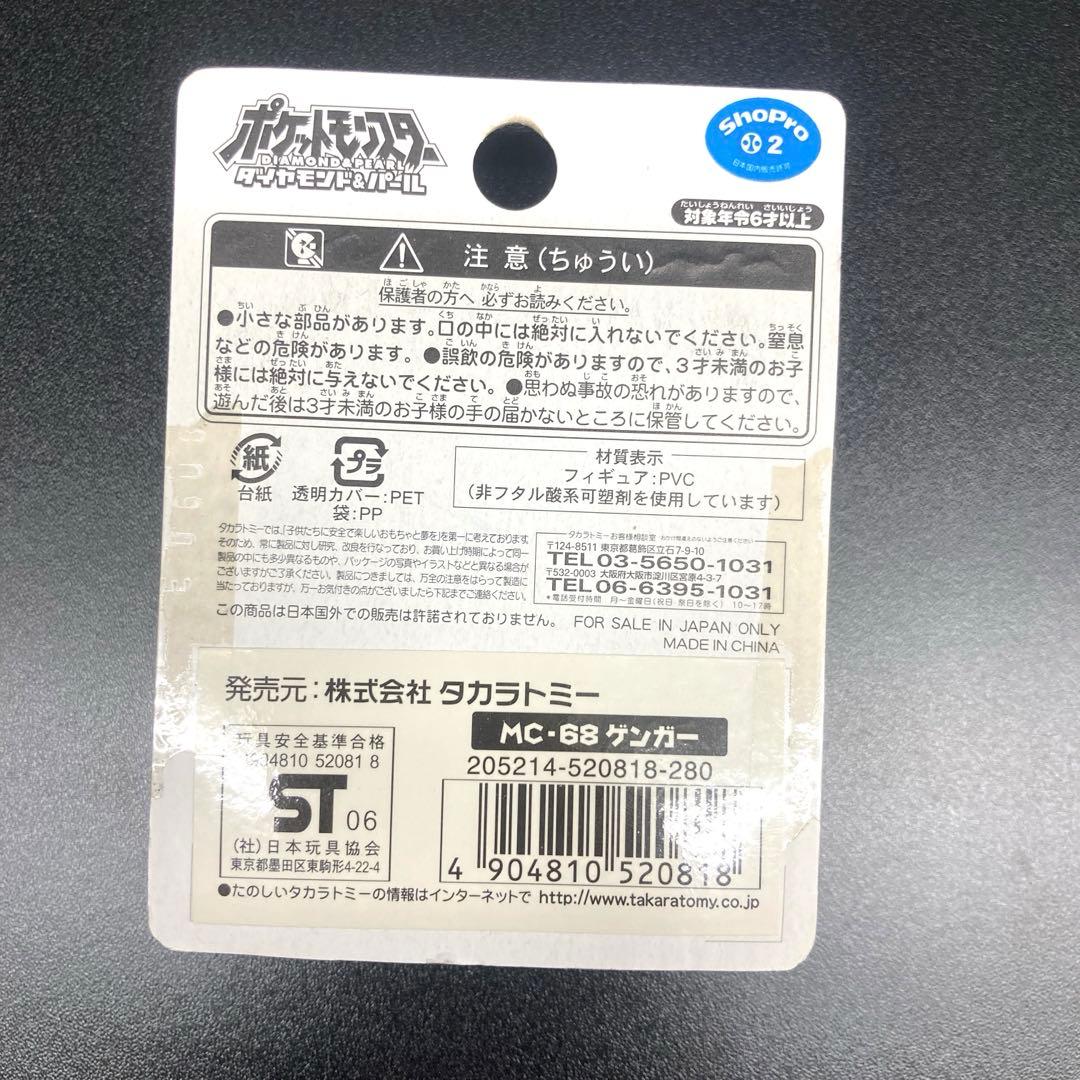 【新品・未開封】モンコレ MC-68 ゲンガー モンスターコレクション