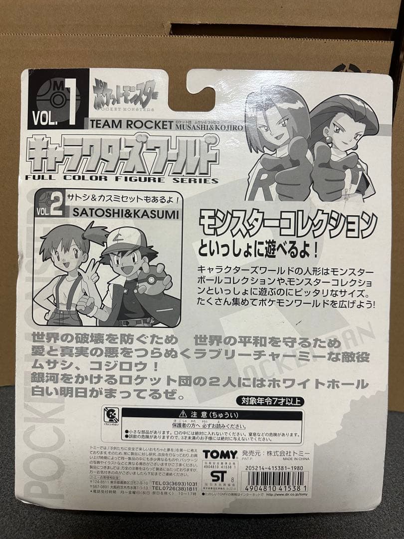 新品未開封　ポケモン　キャラクターズワールド　VoL.1ムサシ＆コジロウ