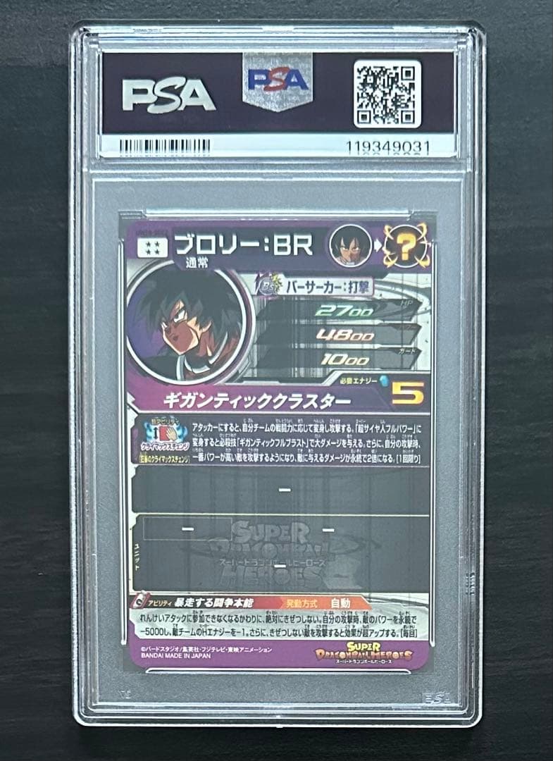 【PSA10】UM10-SEC2 ブロリー:BR ドラゴンボールヒーローズ