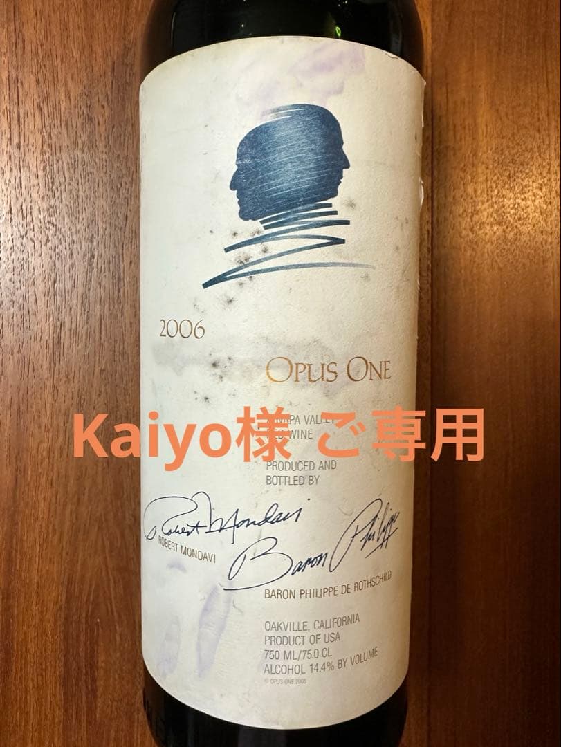 Kaiyo　オーパス・ワン 2006年 赤ワイン