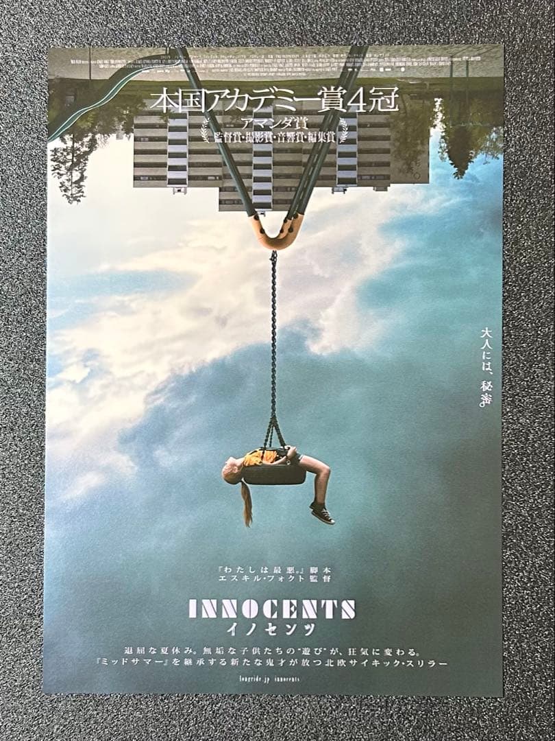 映画チラシ フライヤー 　　　【 A24 制作・配給作品 】