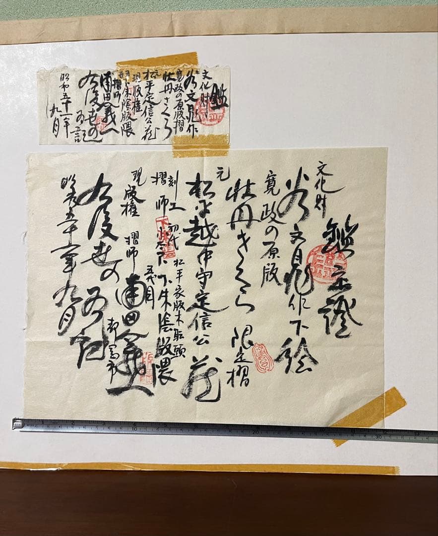 希少【谷文晁】木版画鑑定証 文化財 谷文晁作下絵寛政年間之刻　重要木版保存会