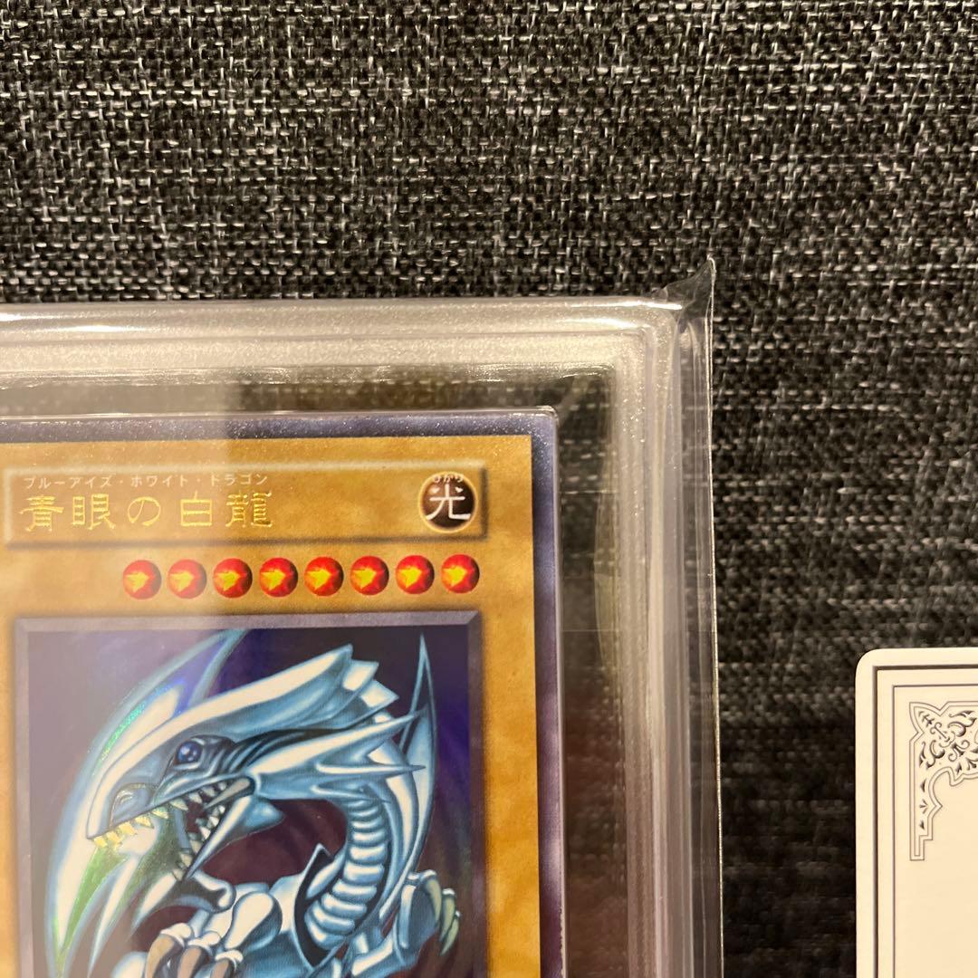 青眼の白龍　STARTER BOX 初期　ARS7 ウルトラレア　鑑定書付き