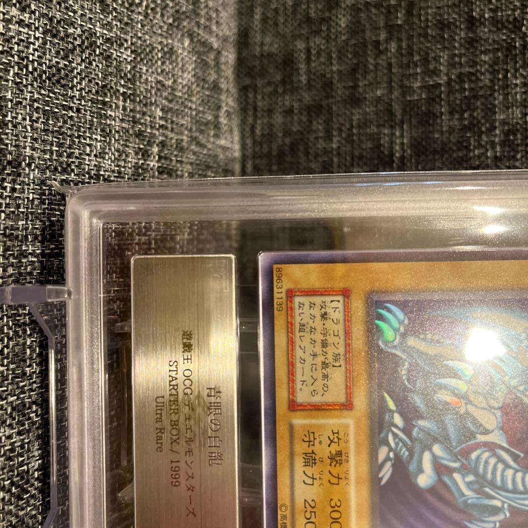 青眼の白龍　STARTER BOX 初期　ARS7 ウルトラレア　鑑定書付き